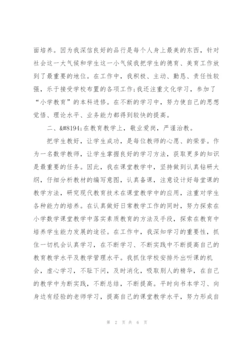 小学教师转正工作总结范文.docx