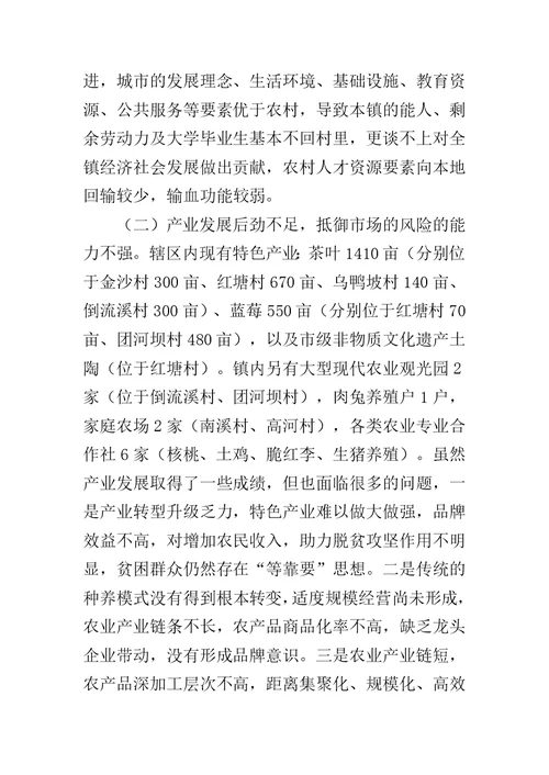 乡镇大学习大讨论大调研活动调研报告