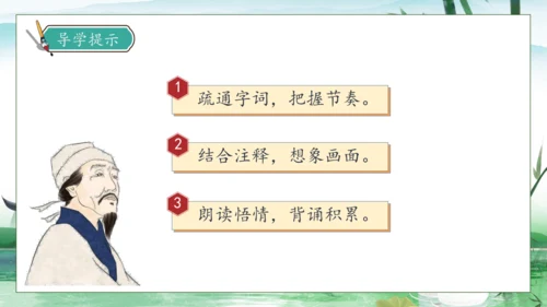 【核心素养】部编版语文三年级下册-1. 古诗三首 第1课时（课件）
