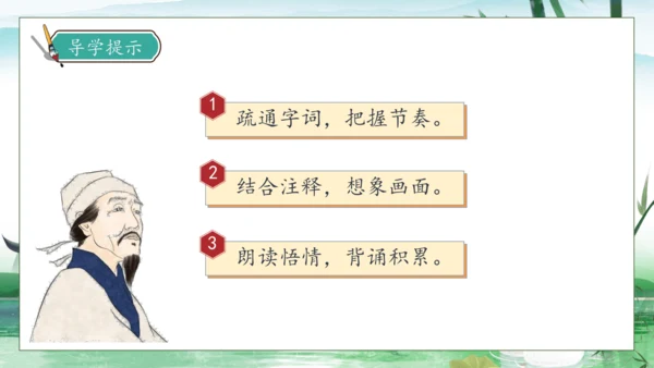 【核心素养】部编版语文三年级下册-1. 古诗三首 第1课时（课件）