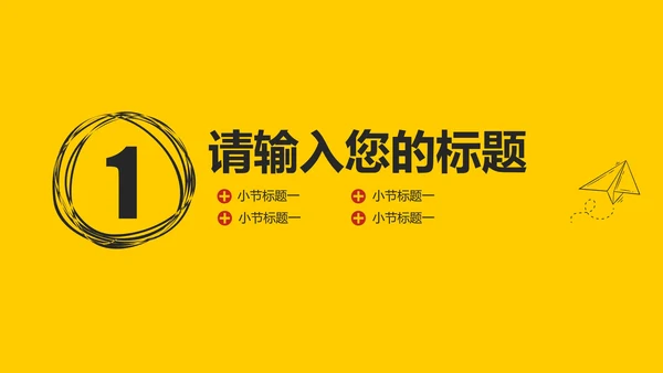 简单卡通手绘商业融资计划书通用PPT模板