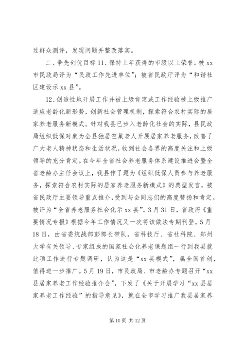 县民政局上半年竞争激励机制目标完成情况汇报.docx