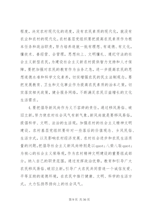 基层党建调研报告范文4篇.docx