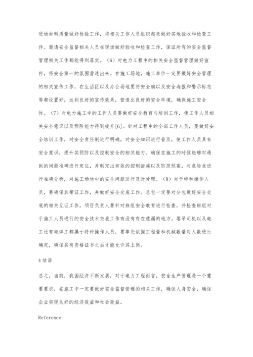 当前电力安全监督要点.docx