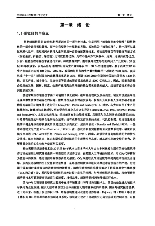 丛枝菌根与无糖培养对海棠组培苗生理效应研究作物气象学专业毕业论文