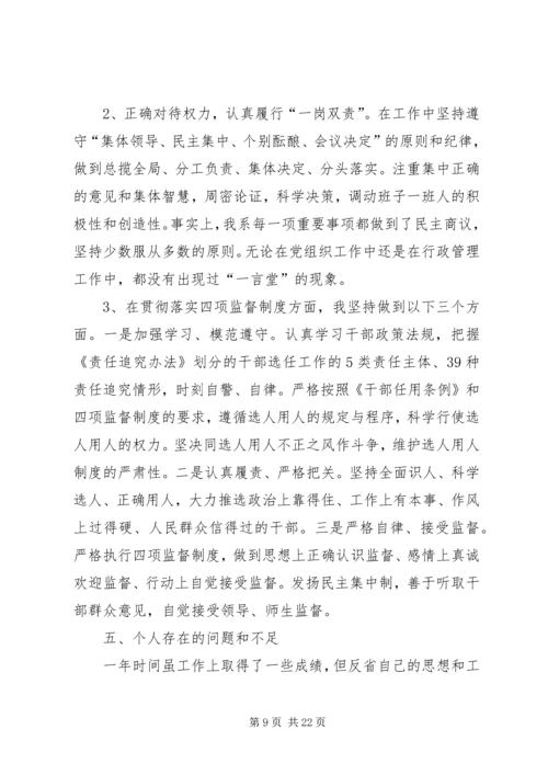 党的先进性和纯洁性.docx