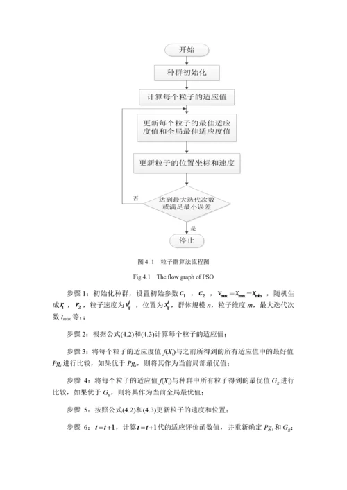 基于深度学习的RFID指纹定位算法.docx