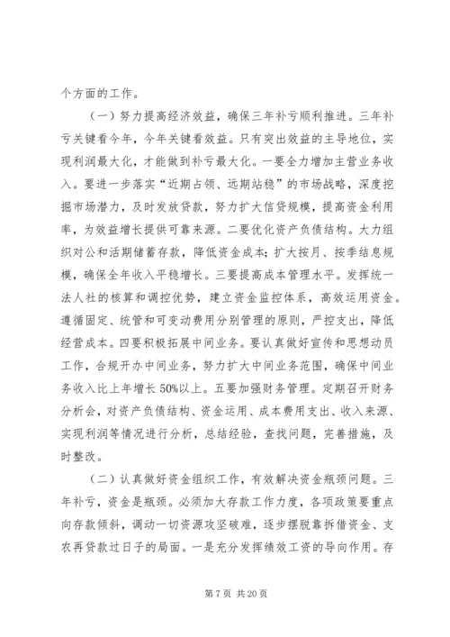 农村信用社工作会议上的讲话.docx