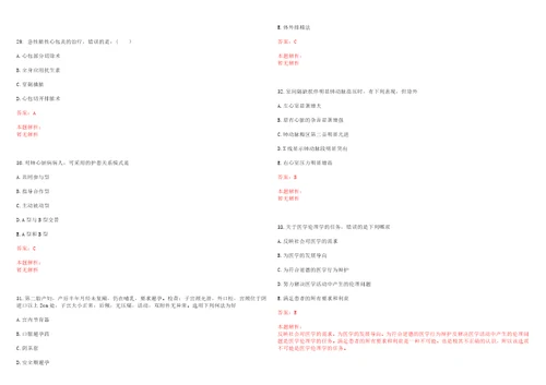 2022年06月首都医科大学宣武医院度公开招聘七考试参考题库带答案解析