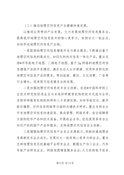 信息资源整合利用实施意见.docx