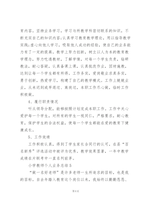 小学教师个人业务总结5篇.docx