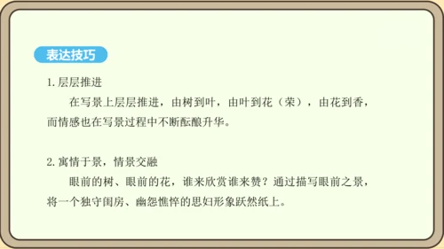 八年级语文上册第三单元课外古诗词诵读 庭中有奇树 课件
