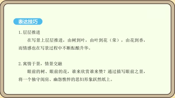 八年级语文上册第三单元课外古诗词诵读 庭中有奇树 课件