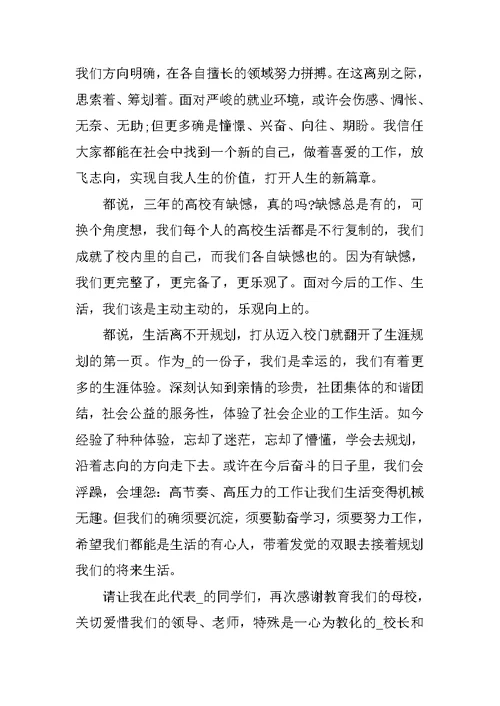 2021大学毕业典礼演讲稿600字