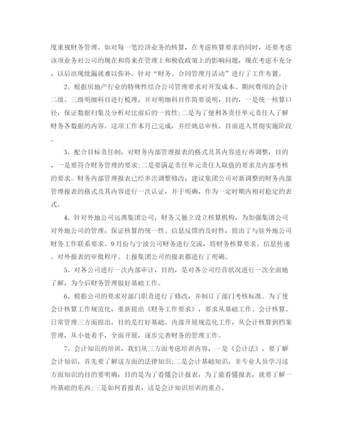 精编之房地产出纳年度总结范文.docx