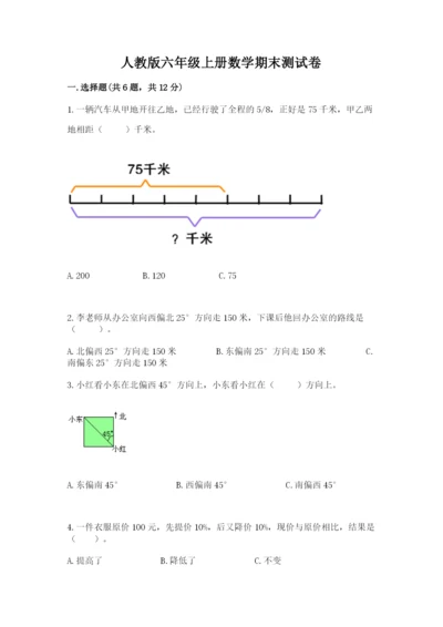 人教版六年级上册数学期末测试卷（有一套）word版.docx