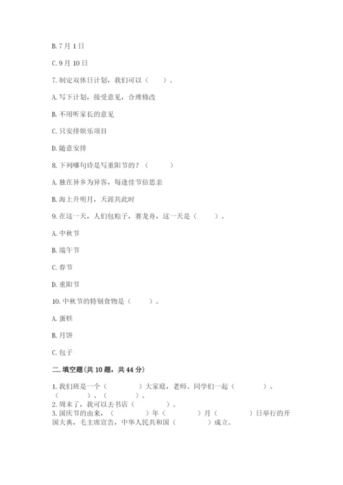 二年级上册道德与法治期中测试卷精品（名校卷）.docx