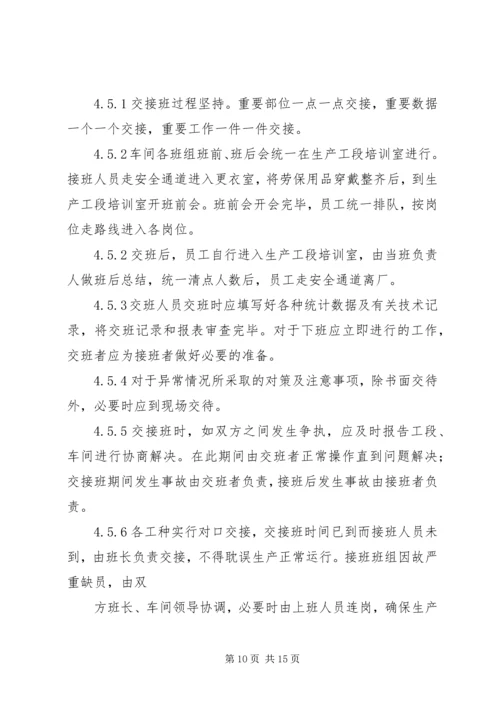 交接班管理制度_2.docx