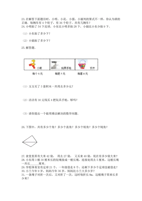 小学二年级上册数学应用题100道附答案下载.docx