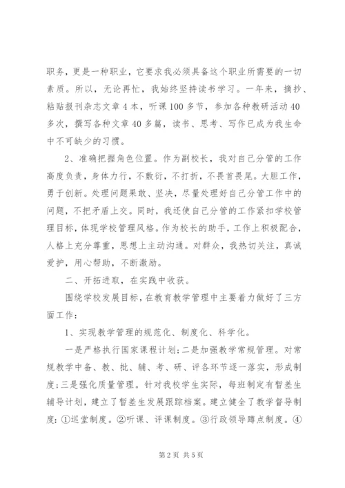 小学副校长分管教育教学工作个人年度述职报告.docx