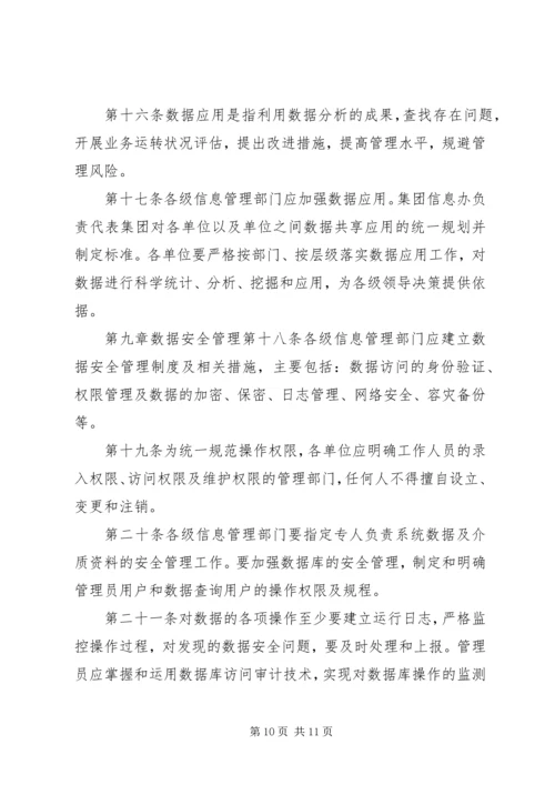 公司数据管理规定范文3篇.docx