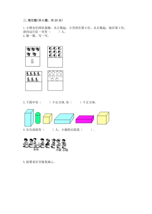 人教版一年级上册数学期中测试卷精品【达标题】.docx