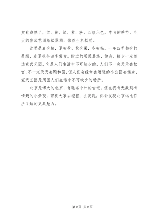 北京历史地理文化知识征文投稿：北京的胡同.docx