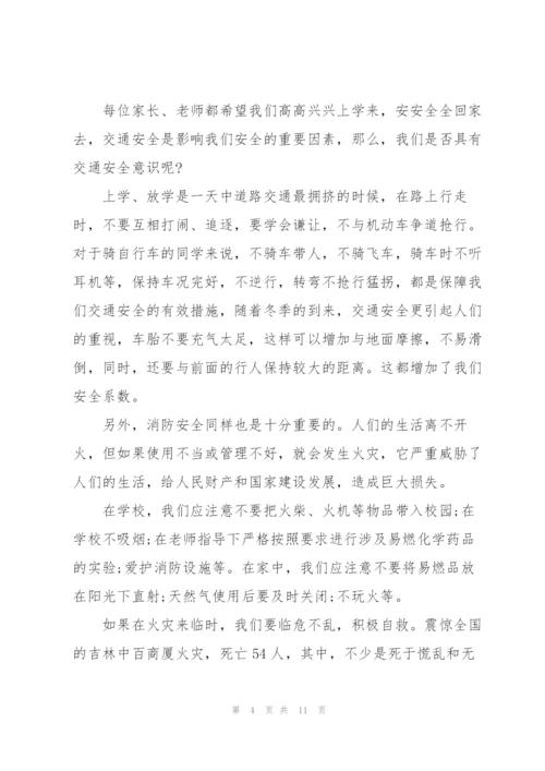 铭记消防安全主题校园讲话稿5篇.docx