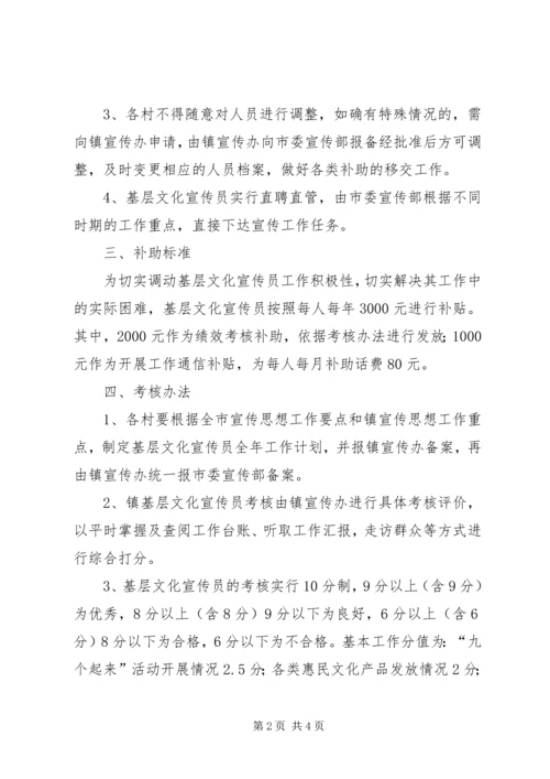 乡镇基层文化宣传员管理制度.docx