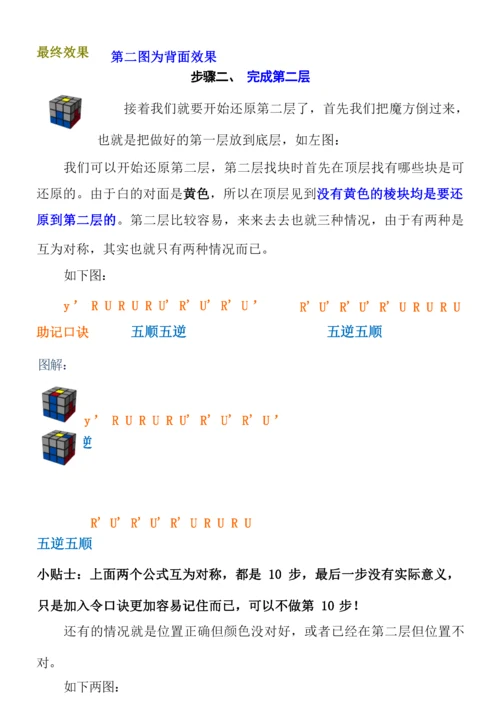 超级简单的三阶魔方公式口诀带目录图解.docx