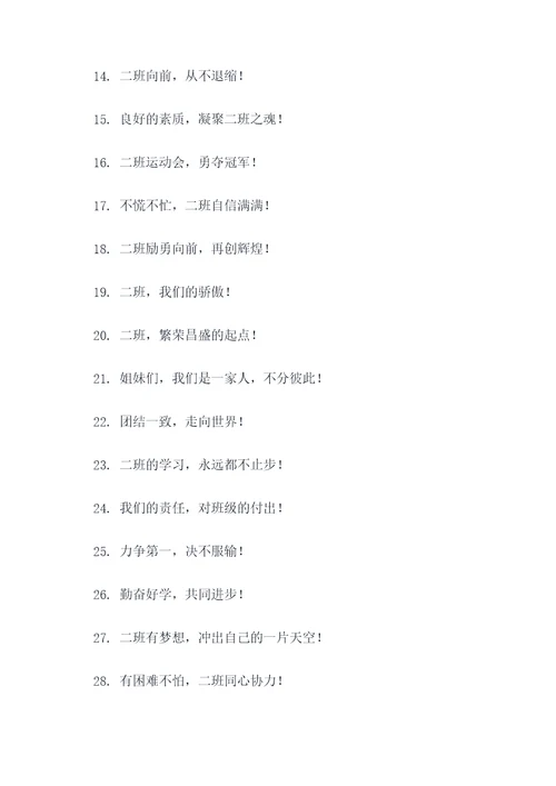 班级口号三年级二班霸气