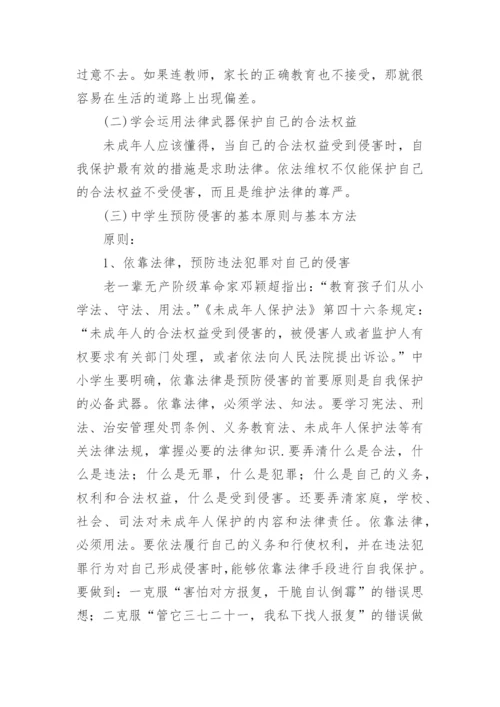 未成年人保护法宣讲教案.docx