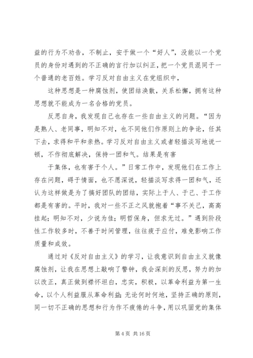 反对自由主义学习反思.docx