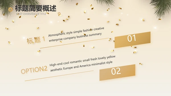 圣诞快乐圣诞节组织活动策划方案PPT