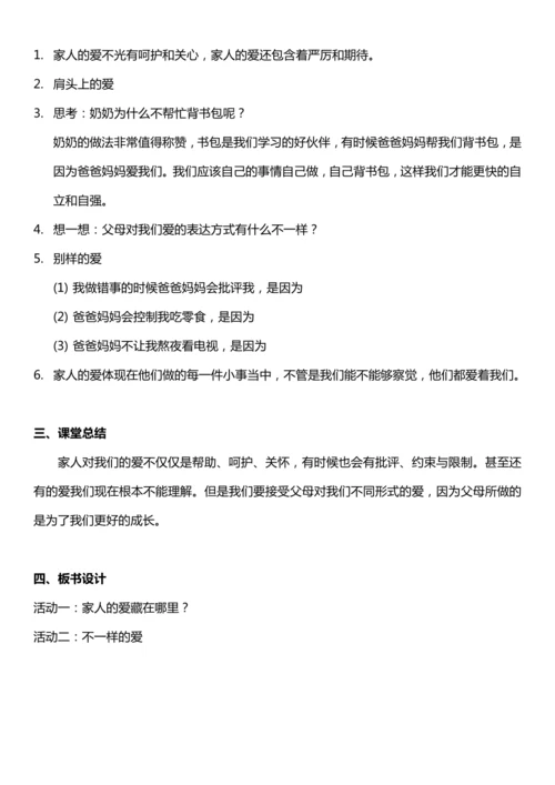 （核心素养目标）10.1 家人的爱  第一课时  教案设计