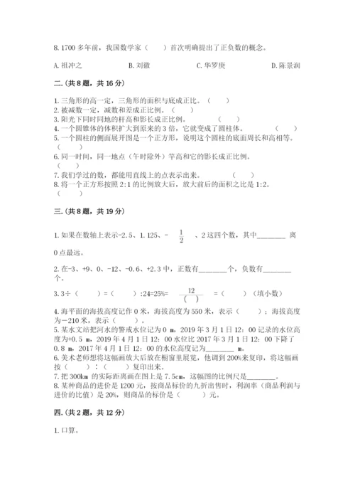 北京版数学小升初模拟试卷附答案（突破训练）.docx