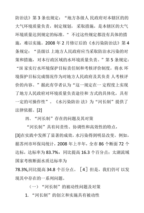 “河长制”法律问题探讨