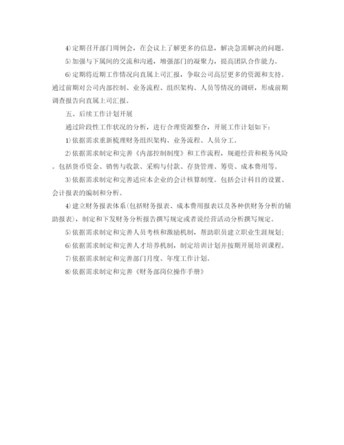 精编之财务经理个人工作计划范文.docx