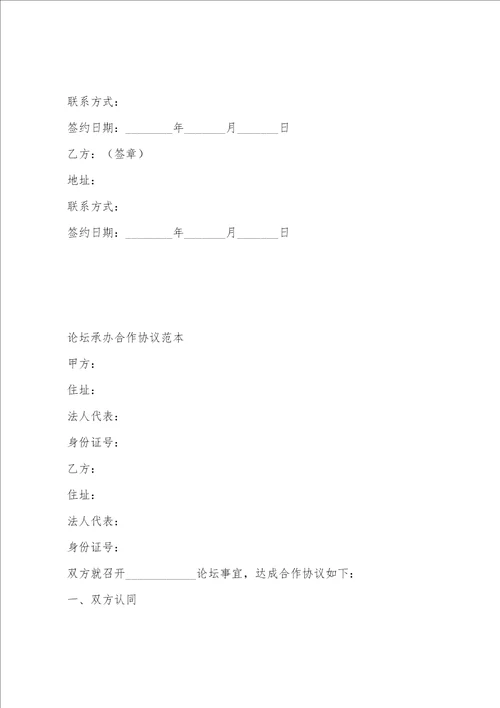 承办工作站合作协议新