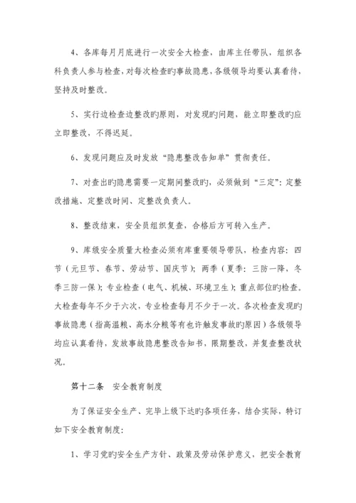 储粮安全管理制度.docx