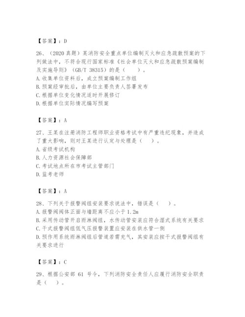 注册消防工程师之消防技术综合能力题库及答案1套.docx