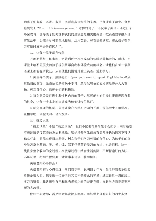 英语老师心得体会15篇.docx