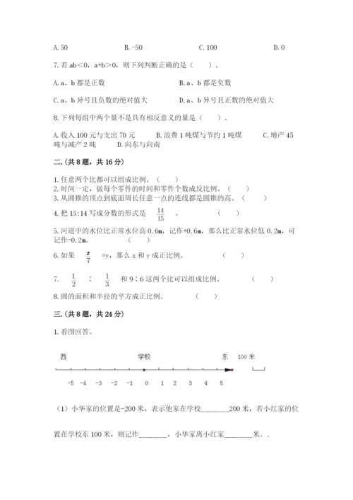最新版贵州省贵阳市小升初数学试卷及答案【各地真题】.docx
