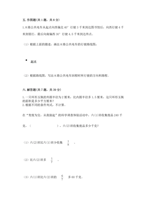 小学六年级上册数学期末测试卷（b卷）word版.docx