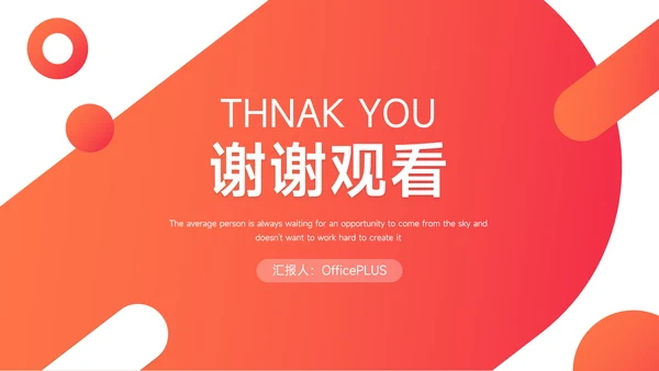 红色潮流渐变商业项目计划书PPT模板