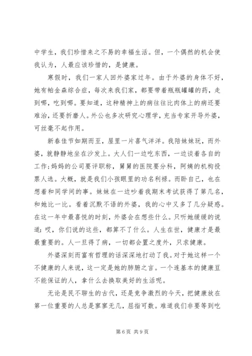 关于健康主题演讲稿.docx