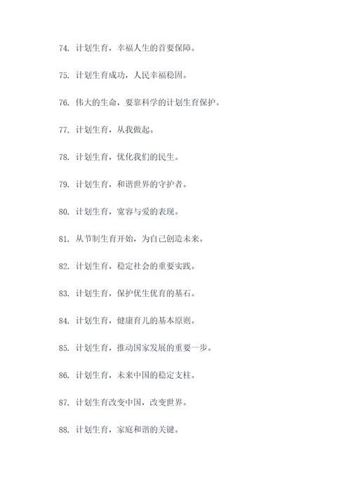 最新计划生育的标语