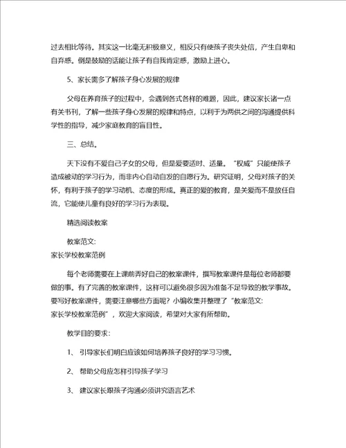 教案借鉴家长学校教学设计