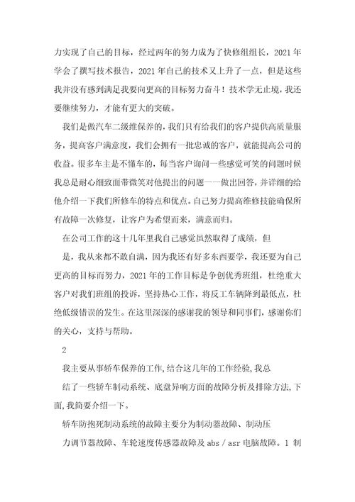 汽车修理技师技术总结汽车修理工的工作总结