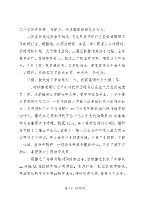 决战脱贫攻坚在县市组织工作半年推进会上的讲话.docx